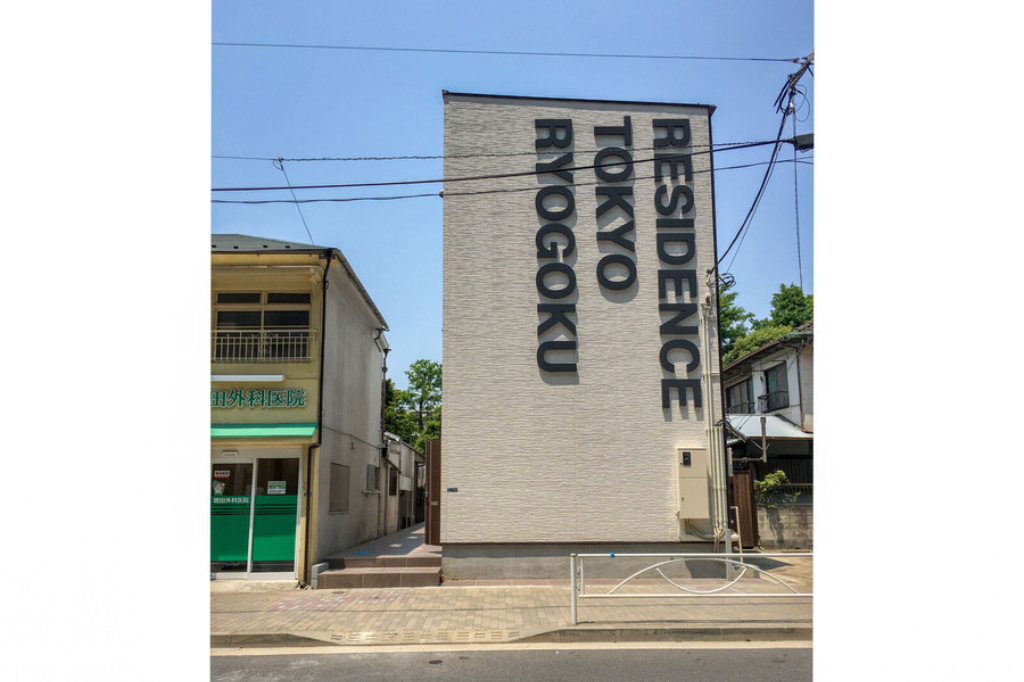 両国駅 徒歩5分 - 2